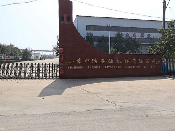 山東中冶石油機(jī)械有限公司